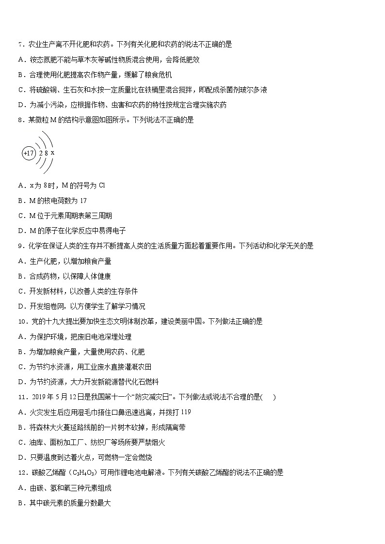 江苏省无锡市锡山区（锡北片）2023-2024学年九上化学期末调研试题含答案第2页