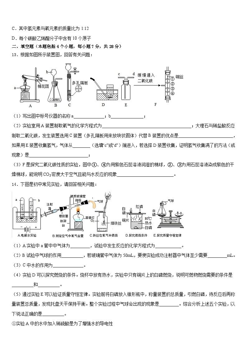 江苏省无锡市锡山区（锡北片）2023-2024学年九上化学期末调研试题含答案第3页