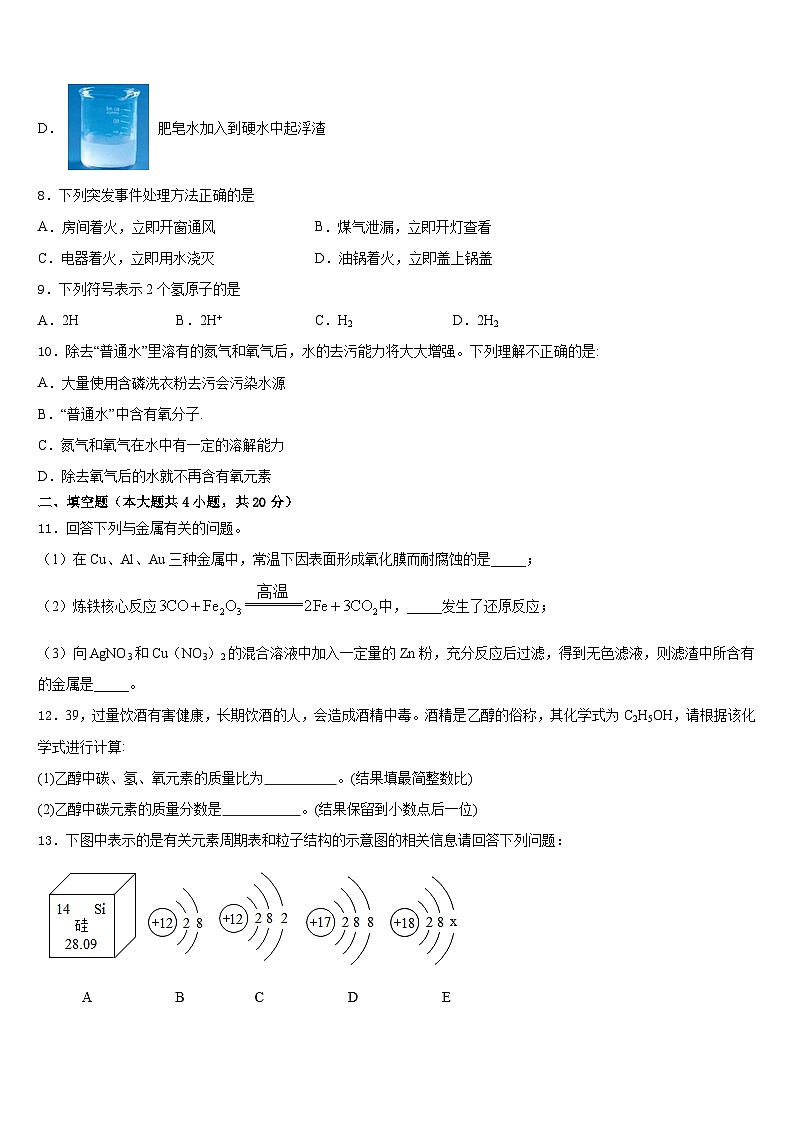 江苏省无锡市新安中学2023-2024学年九年级化学第一学期期末统考模拟试题含答案第3页