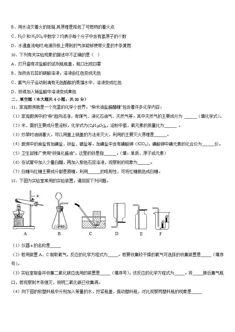 江苏省无锡市锡东片2023-2024学年化学九上期末考试试题含答案第3页