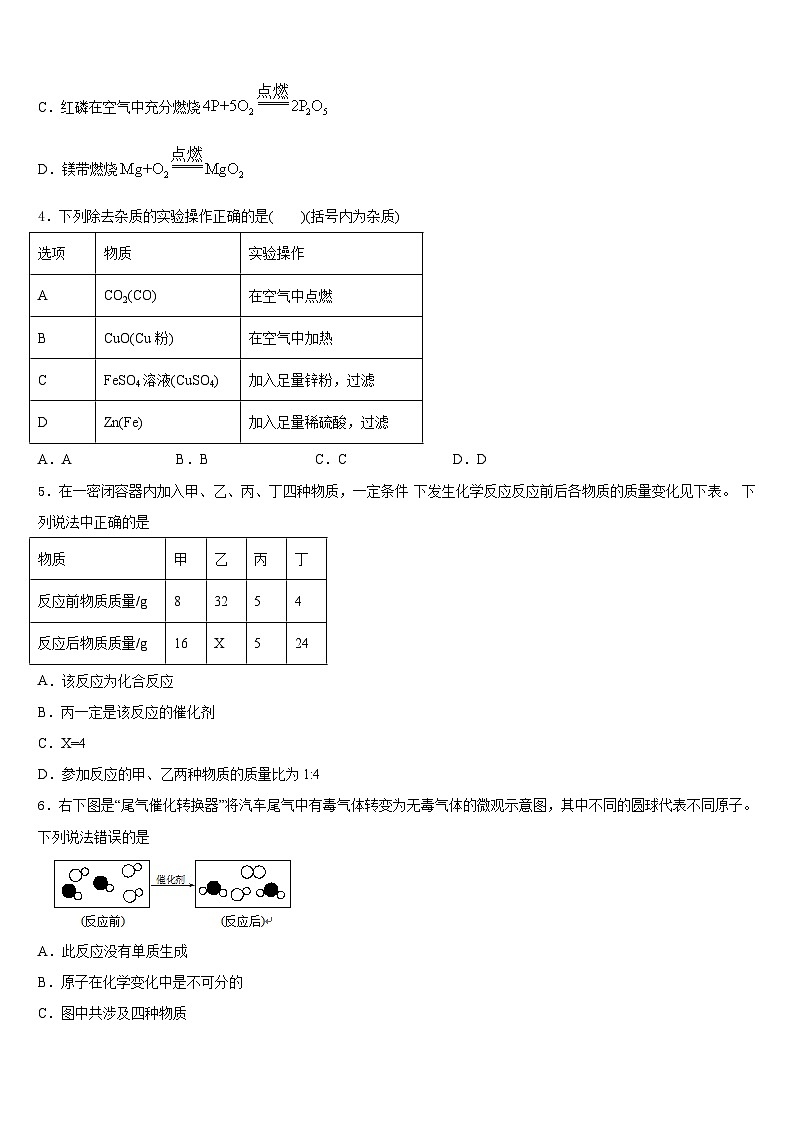 江苏省无锡市锡山区天一中学2023-2024学年化学九上期末复习检测模拟试题含答案第2页