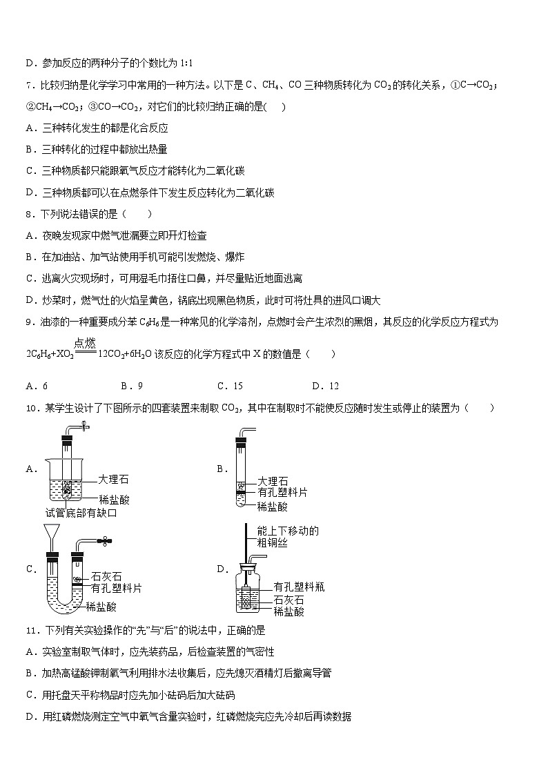 江苏省无锡市锡山区天一中学2023-2024学年化学九上期末复习检测模拟试题含答案第3页