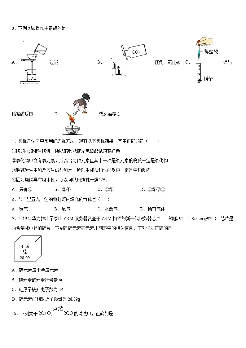 江苏省无锡市敔山湾实验学校2023-2024学年九年级化学第一学期期末教学质量检测试题含答案03