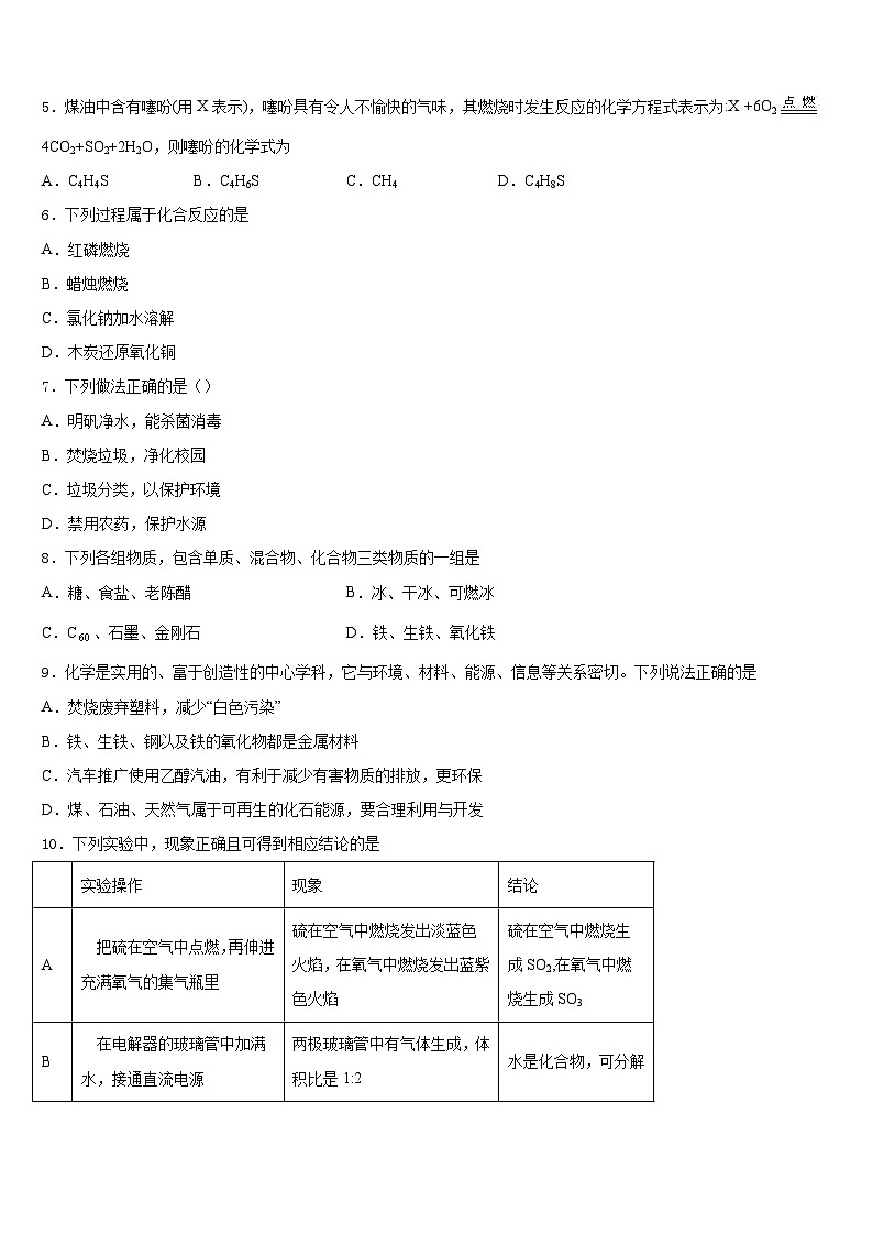 江苏省无锡锡山区锡东片2023-2024学年化学九年级第一学期期末综合测试模拟试题含答案第2页
