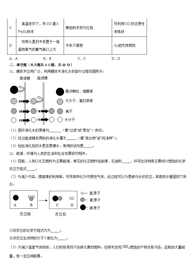 江苏省无锡锡山区锡东片2023-2024学年化学九年级第一学期期末综合测试模拟试题含答案第3页