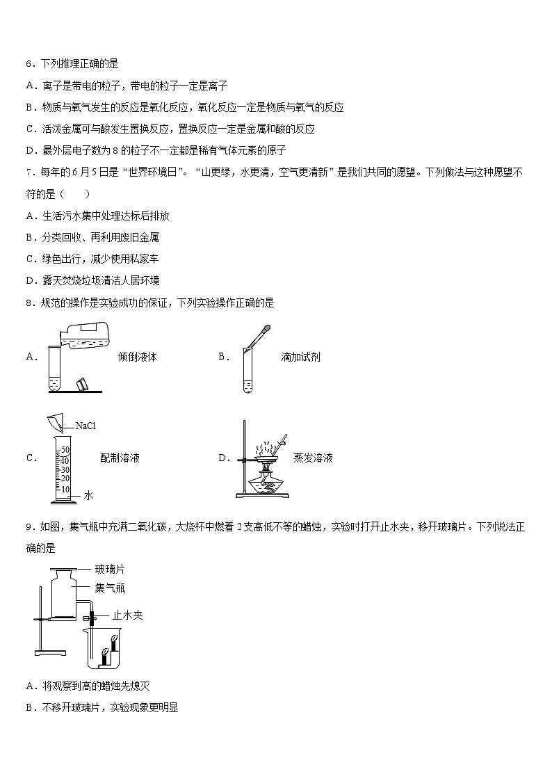 江苏省无锡市西漳中学2023-2024学年化学九年级第一学期期末联考试题含答案第2页