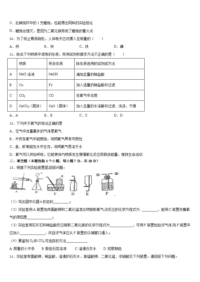 江苏省无锡市西漳中学2023-2024学年化学九年级第一学期期末联考试题含答案第3页
