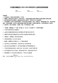 江苏省无锡锡北片2023-2024学年化学九上期末达标检测试题含答案