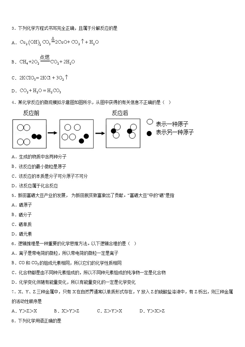 江苏省无锡锡山区四校联考2023-2024学年化学九上期末考试模拟试题含答案第2页