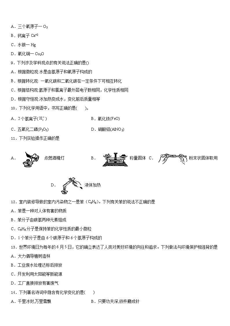 江苏省无锡锡山区四校联考2023-2024学年化学九上期末考试模拟试题含答案第3页