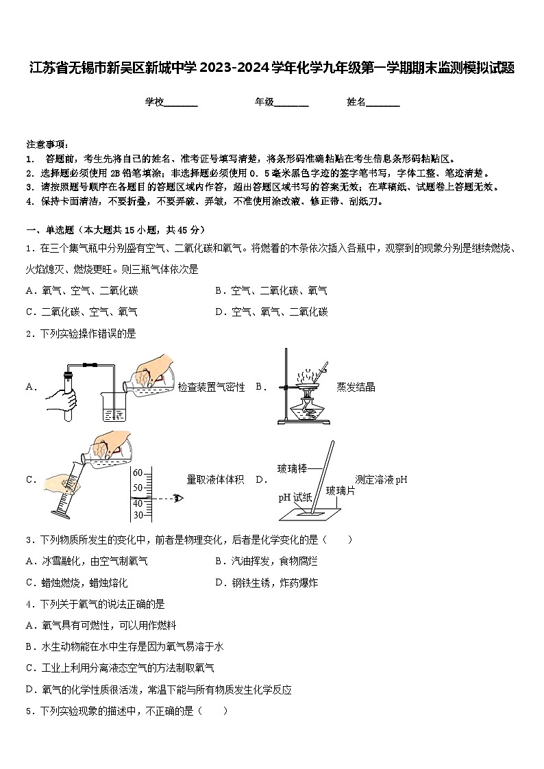 江苏省无锡市新吴区新城中学2023-2024学年化学九年级第一学期期末监测模拟试题含答案01