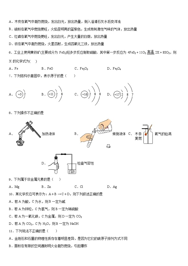 江苏省无锡市新吴区新城中学2023-2024学年化学九年级第一学期期末监测模拟试题含答案02