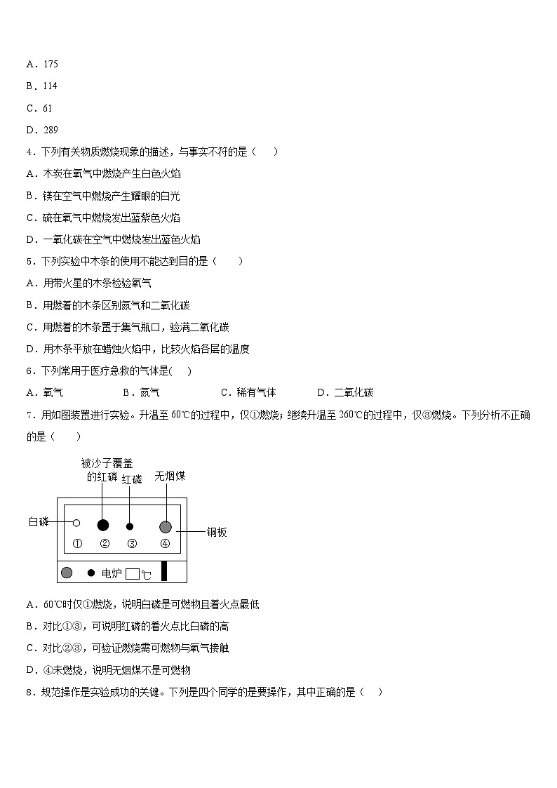 江苏省无锡市江阴市长寿中学2023-2024学年九年级化学第一学期期末质量检测试题含答案第2页