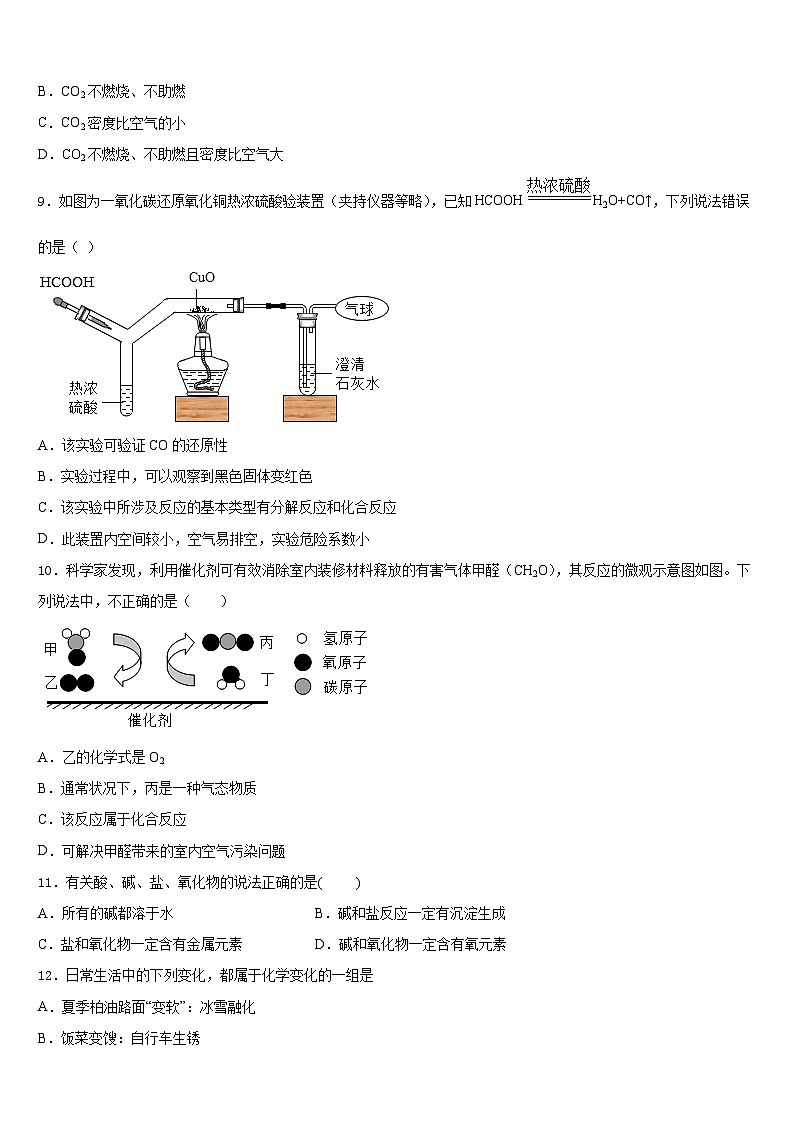 江苏省无锡锡东片2023-2024学年化学九年级第一学期期末达标检测试题含答案03