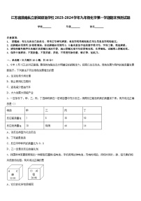 江苏省灌南私立新知双语学校2023-2024学年九年级化学第一学期期末预测试题含答案