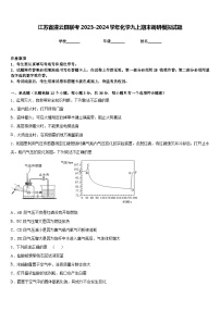 江苏省灌云县联考2023-2024学年化学九上期末调研模拟试题含答案