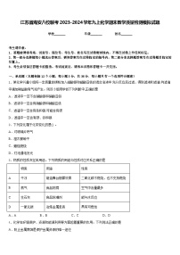 江苏省海安八校联考2023-2024学年九上化学期末教学质量检测模拟试题含答案