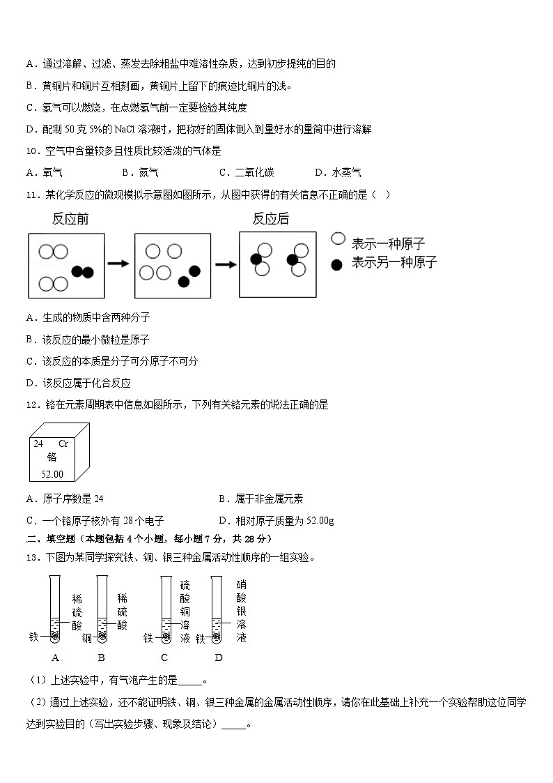 江苏省海安八校联考2023-2024学年九上化学期末教学质量检测模拟试题含答案03