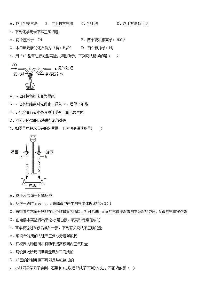 江苏省海门市2023-2024学年九上化学期末经典模拟试题含答案02