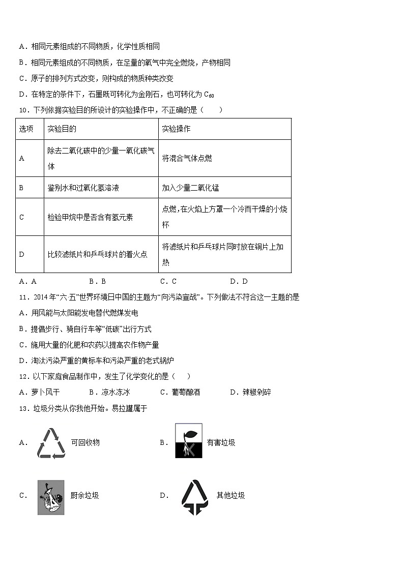 江苏省海门市2023-2024学年九上化学期末经典模拟试题含答案03
