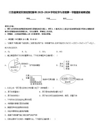 江苏省淮安洪泽区四校联考2023-2024学年化学九年级第一学期期末调研试题含答案