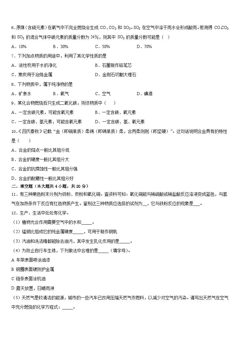 江苏省淮安市2023-2024学年九上化学期末经典试题含答案第2页