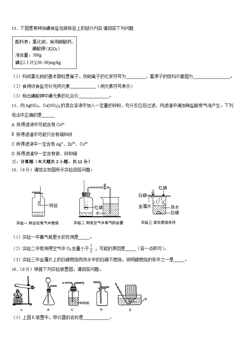 江苏省淮安市2023-2024学年九上化学期末经典试题含答案第3页
