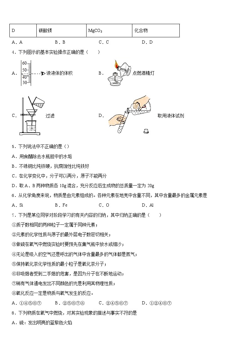 江苏省淮安市八校联考2023-2024学年九年级化学第一学期期末复习检测模拟试题含答案第2页
