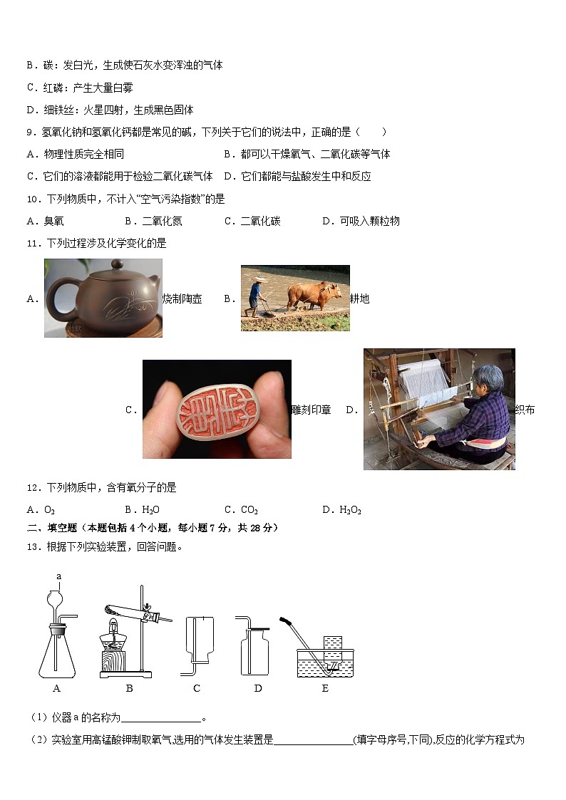 江苏省淮安市八校联考2023-2024学年九年级化学第一学期期末复习检测模拟试题含答案第3页