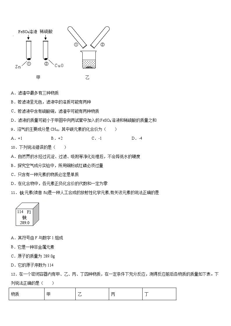 江苏省淮安市城北开明中学2023-2024学年化学九年级第一学期期末检测试题含答案第3页