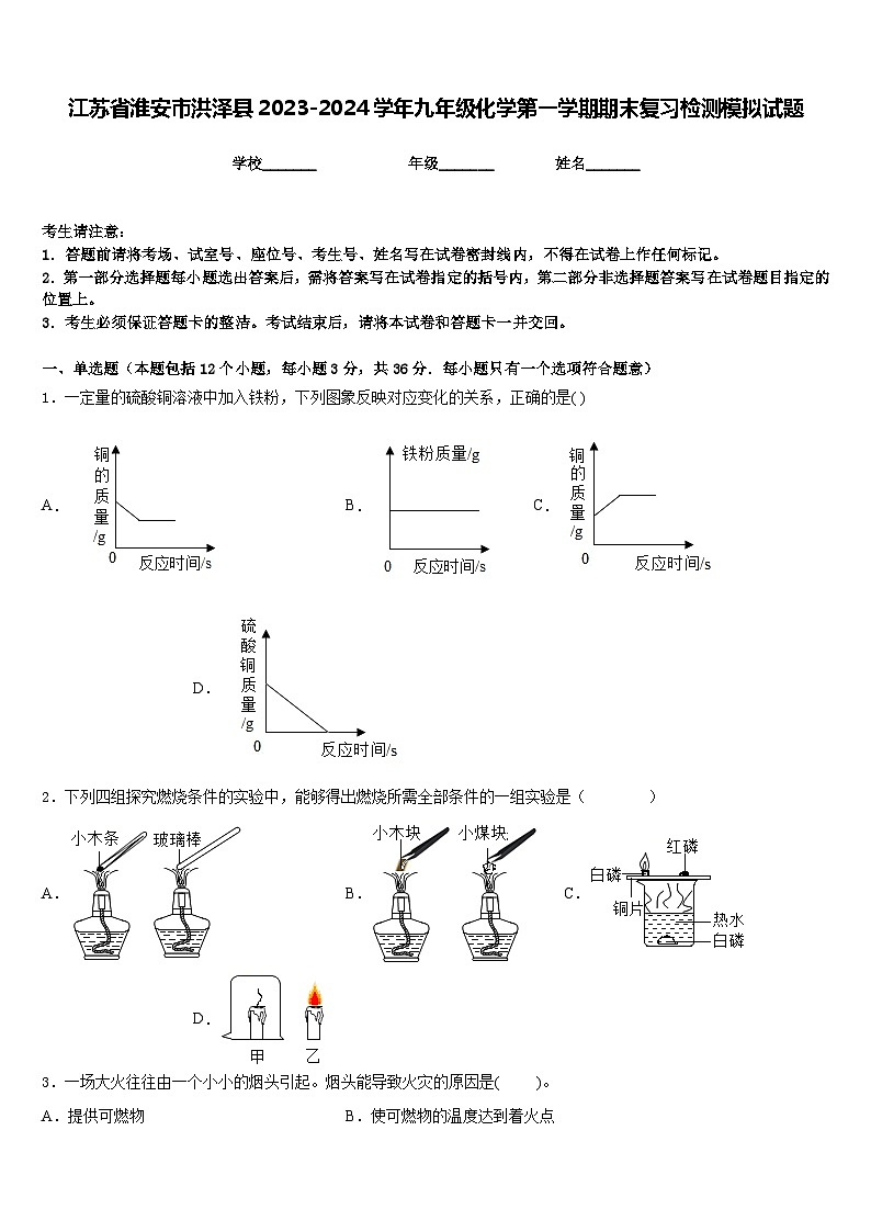 江苏省淮安市洪泽县2023-2024学年九年级化学第一学期期末复习检测模拟试题含答案01