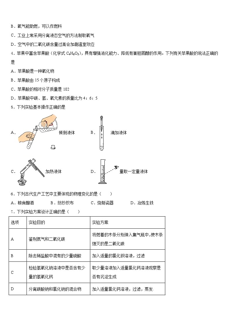 江苏省淮安市淮阴师院附属中学2023-2024学年九年级化学第一学期期末综合测试试题含答案第2页