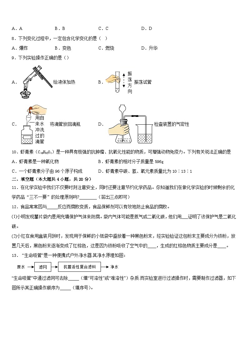 江苏省淮安市淮阴师院附属中学2023-2024学年九年级化学第一学期期末综合测试试题含答案第3页