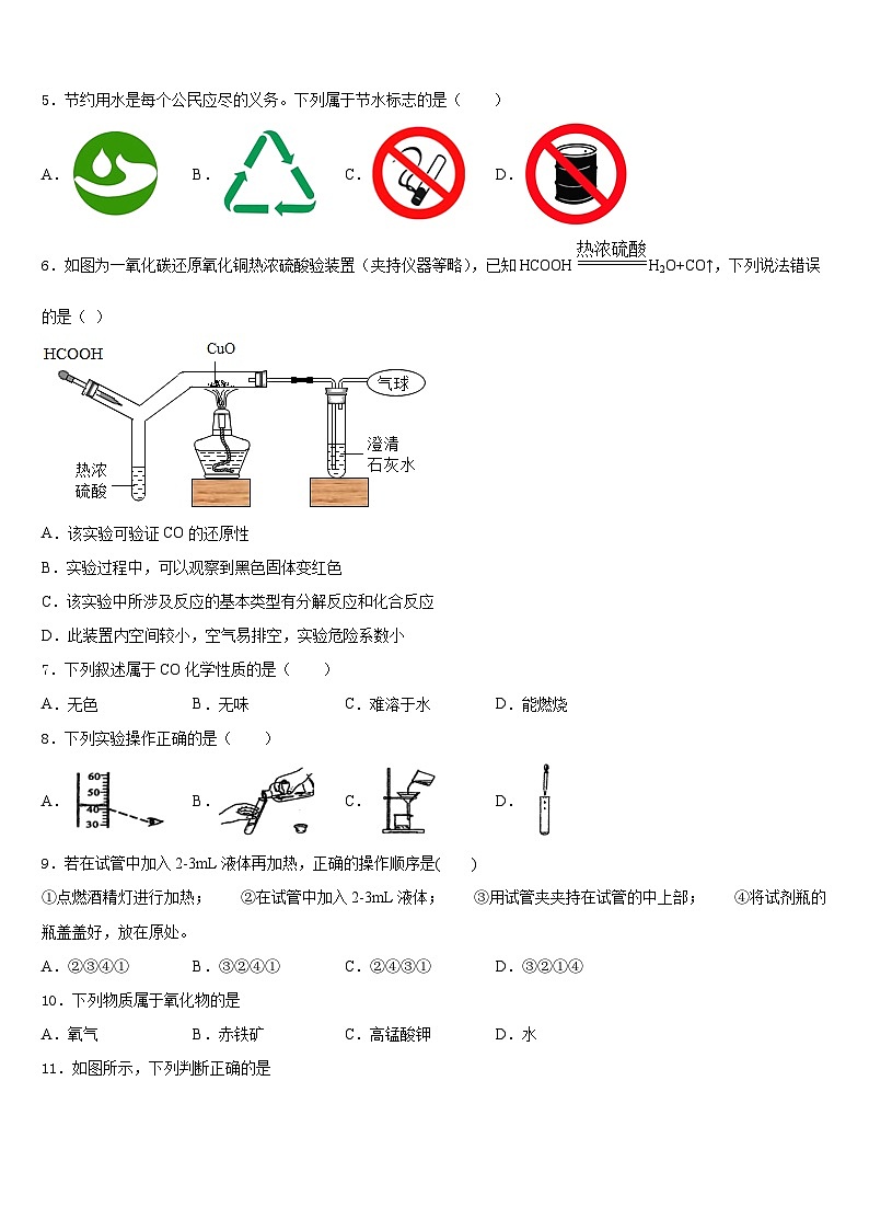 江苏省淮安市淮阴师院附中（田家炳中学2023-2024学年九年级化学第一学期期末复习检测模拟试题含答案第2页