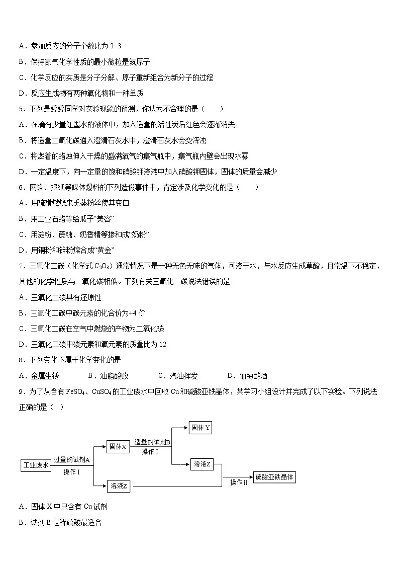 江苏省淮安市经济开发区2023-2024学年九年级化学第一学期期末检测模拟试题含答案第2页