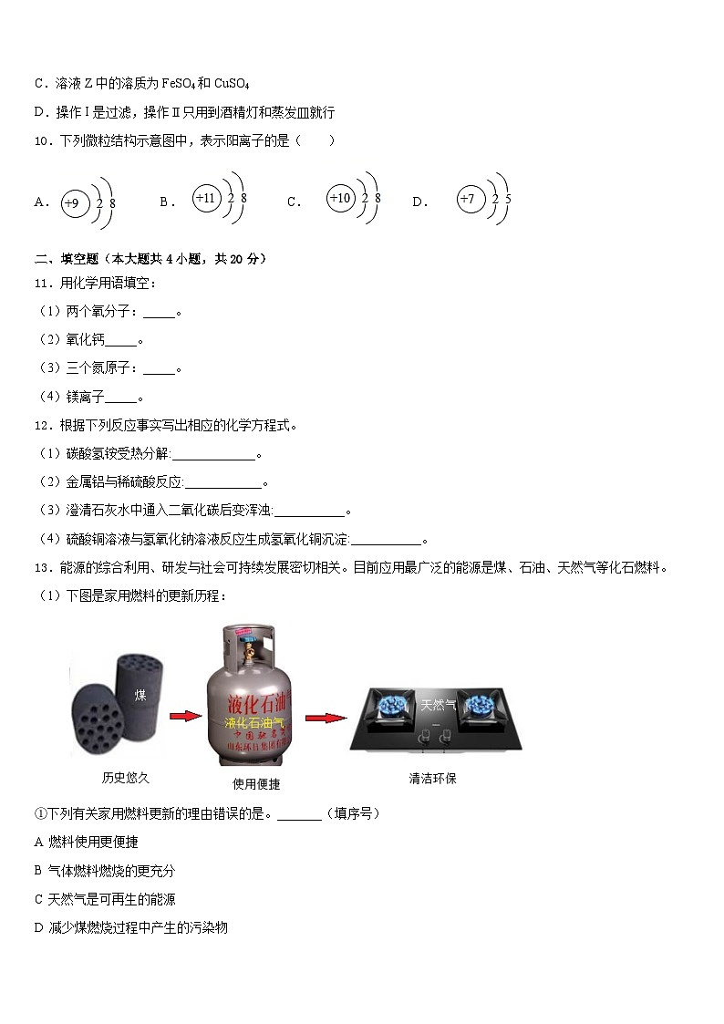 江苏省淮安市经济开发区2023-2024学年九年级化学第一学期期末检测模拟试题含答案第3页