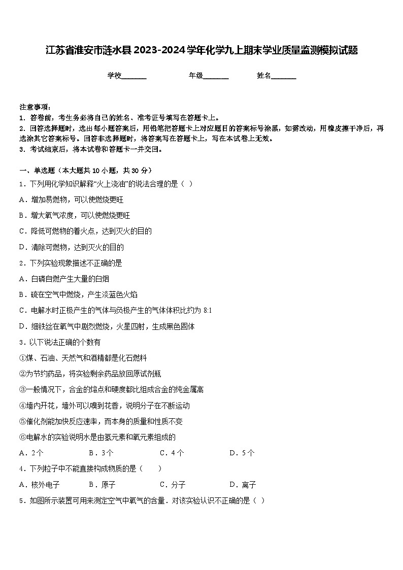 江苏省淮安市涟水县2023-2024学年化学九上期末学业质量监测模拟试题含答案01