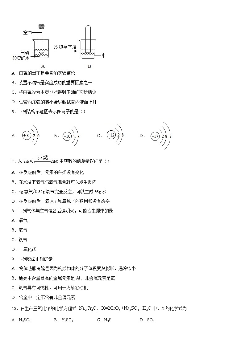 江苏省淮安市涟水县2023-2024学年化学九上期末学业质量监测模拟试题含答案02