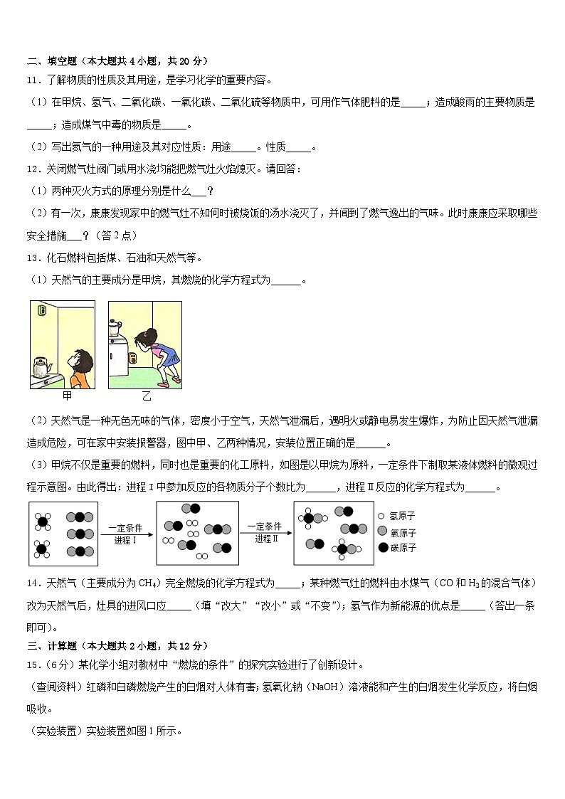 江苏省淮安市涟水县2023-2024学年化学九上期末学业质量监测模拟试题含答案03