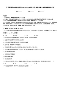 江苏省淮安市南陈集中学2023-2024学年九年级化学第一学期期末调研试题含答案