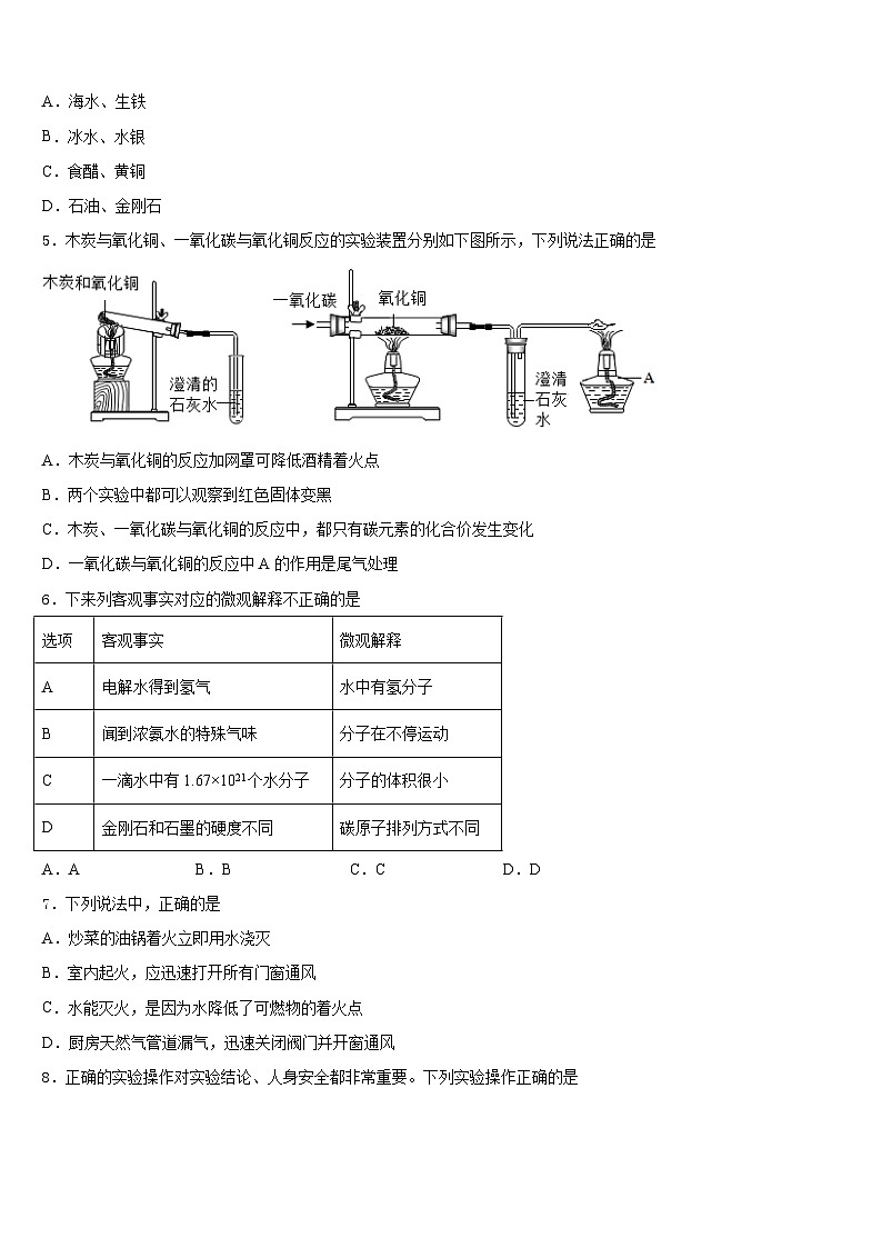 江苏省淮安市三树镇蒋集九一贯制学校2023-2024学年九上化学期末经典试题含答案第2页