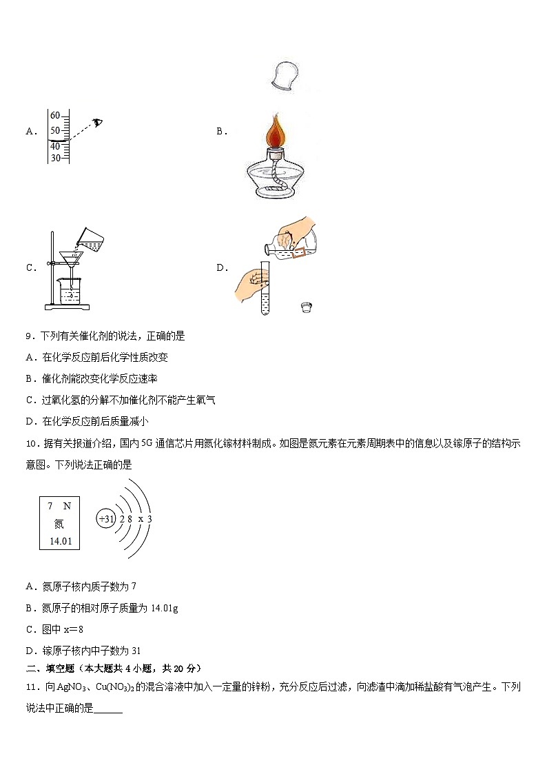 江苏省淮安市三树镇蒋集九一贯制学校2023-2024学年九上化学期末经典试题含答案第3页