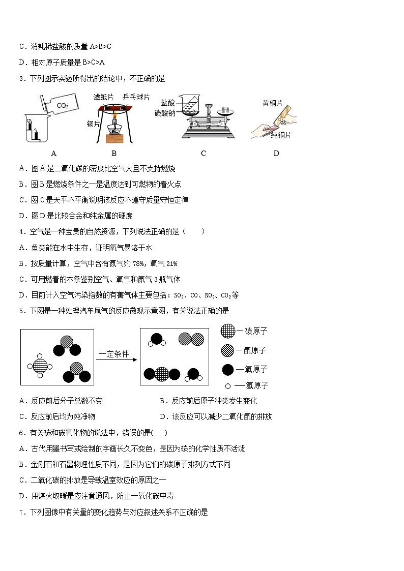 江苏省淮安市实验初级中学2023-2024学年九年级化学第一学期期末考试模拟试题含答案第2页