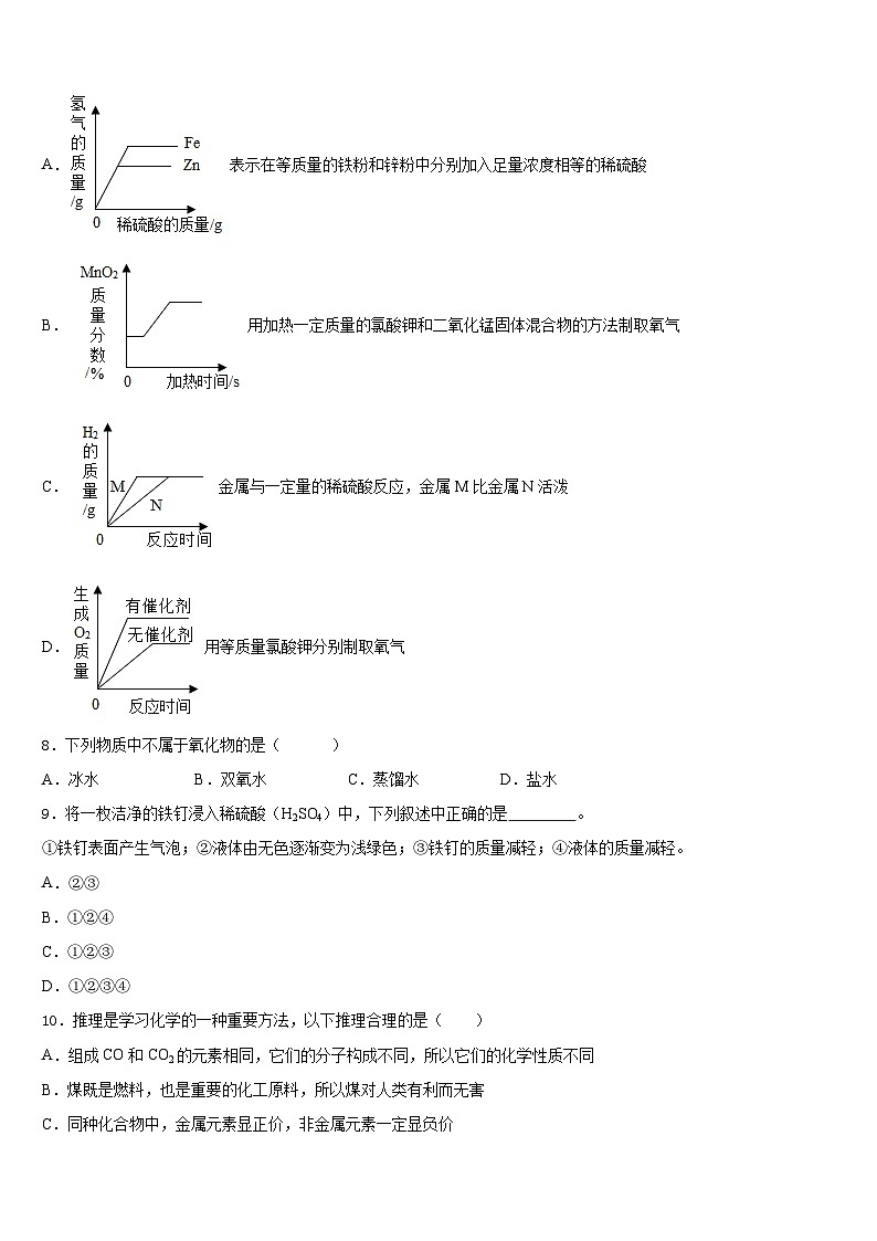 江苏省淮安市实验初级中学2023-2024学年九年级化学第一学期期末考试模拟试题含答案第3页