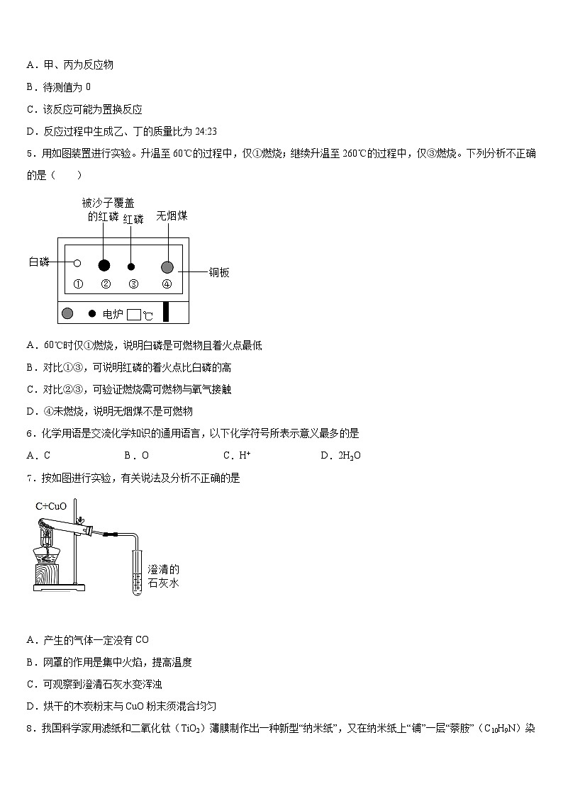 江苏省淮安市实验初级中学2023-2024学年九上化学期末复习检测试题含答案第2页