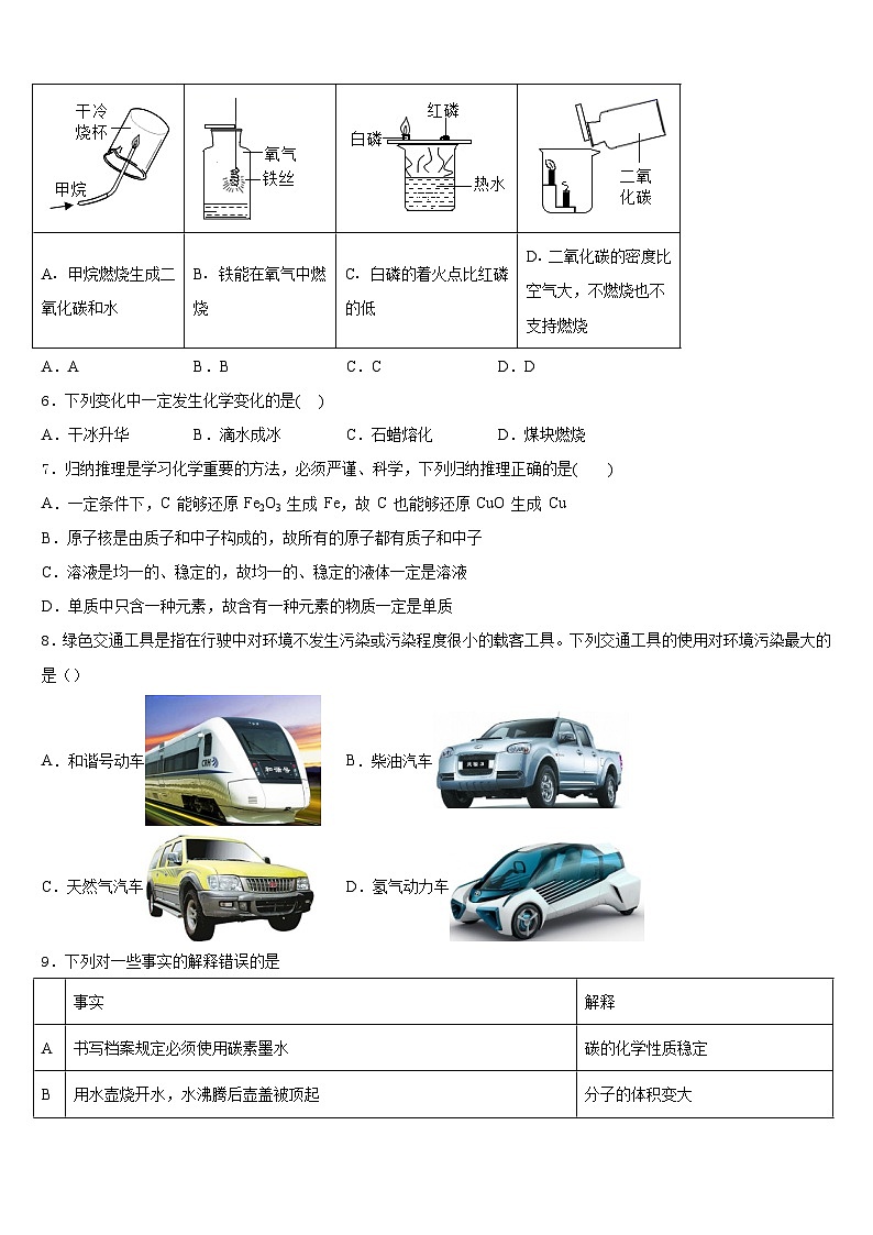 江苏省淮安市田家炳中学2023-2024学年九上化学期末学业质量监测模拟试题含答案第2页