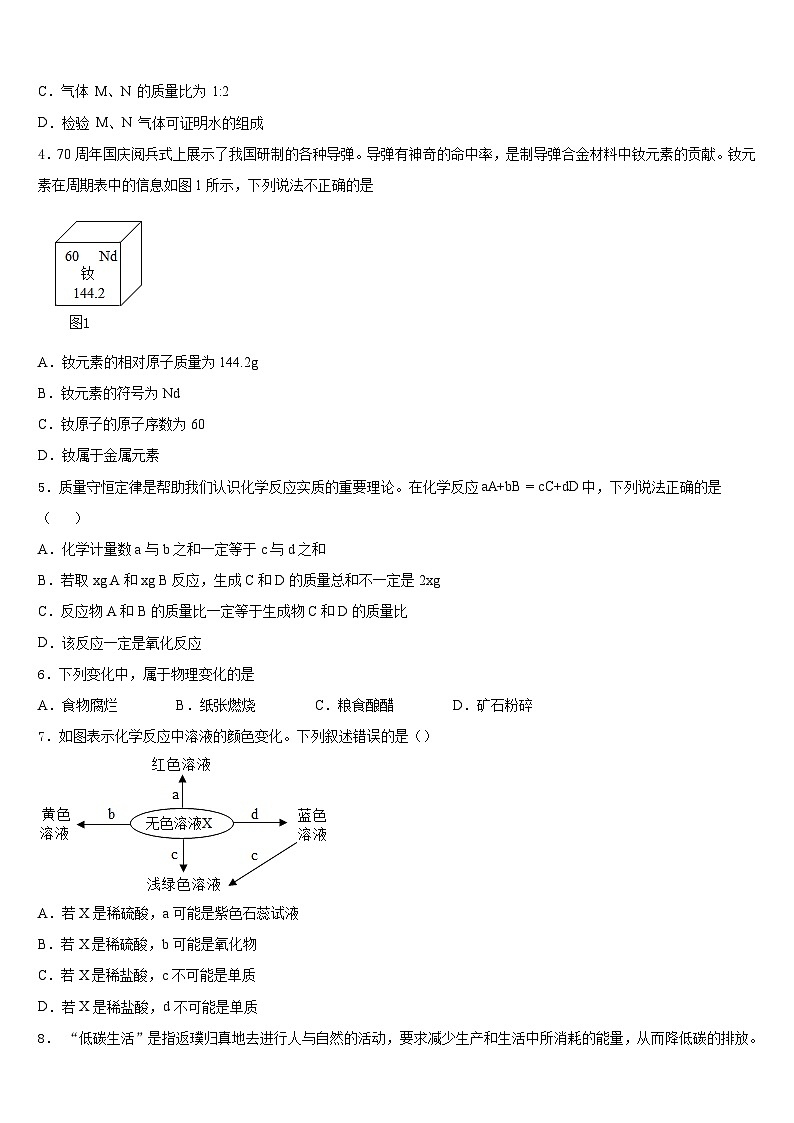 江苏省淮安市朱坝中学2023-2024学年九年级化学第一学期期末综合测试试题含答案第2页