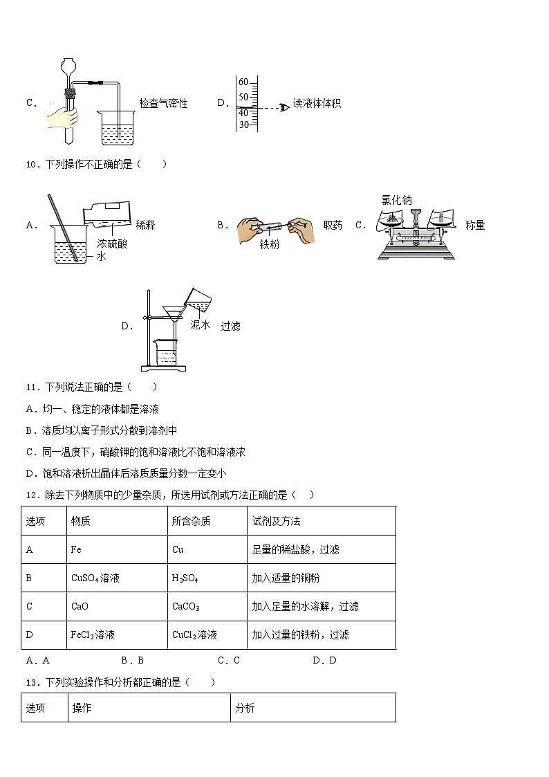 江苏省溧水高级中学2023-2024学年九上化学期末预测试题含答案第3页
