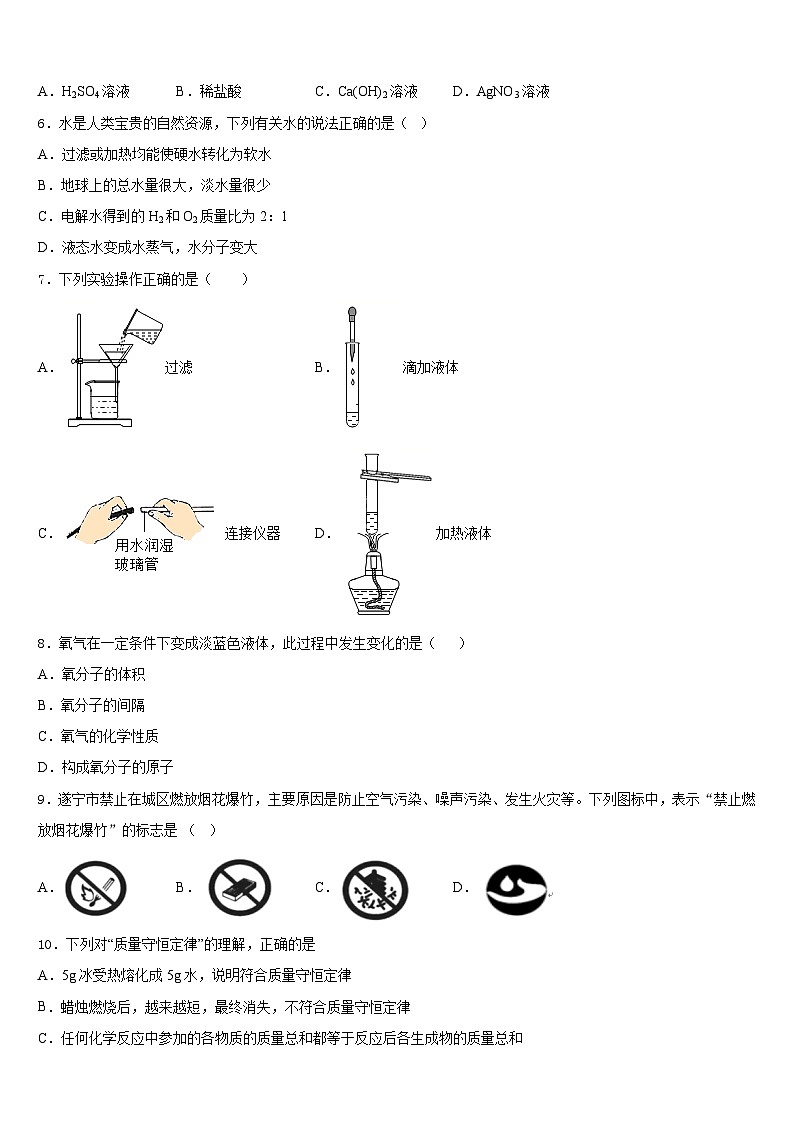 江苏省泰州市部分地区2023-2024学年化学九年级第一学期期末调研模拟试题含答案第2页