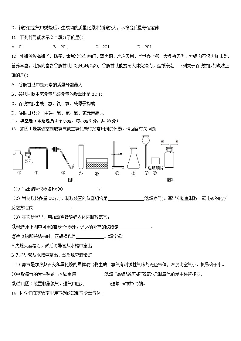 江苏省泰州市部分地区2023-2024学年化学九年级第一学期期末调研模拟试题含答案第3页
